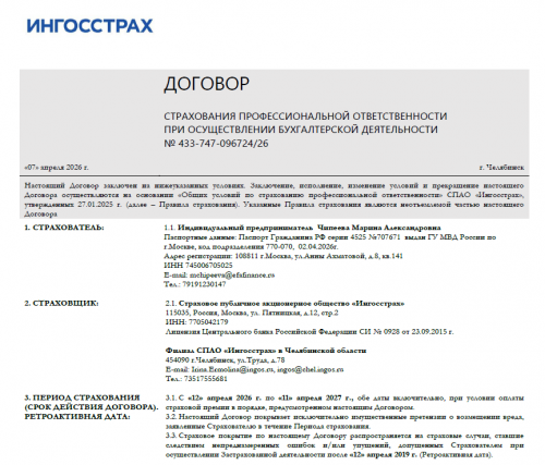 Полис страхования профессиональной деятельности